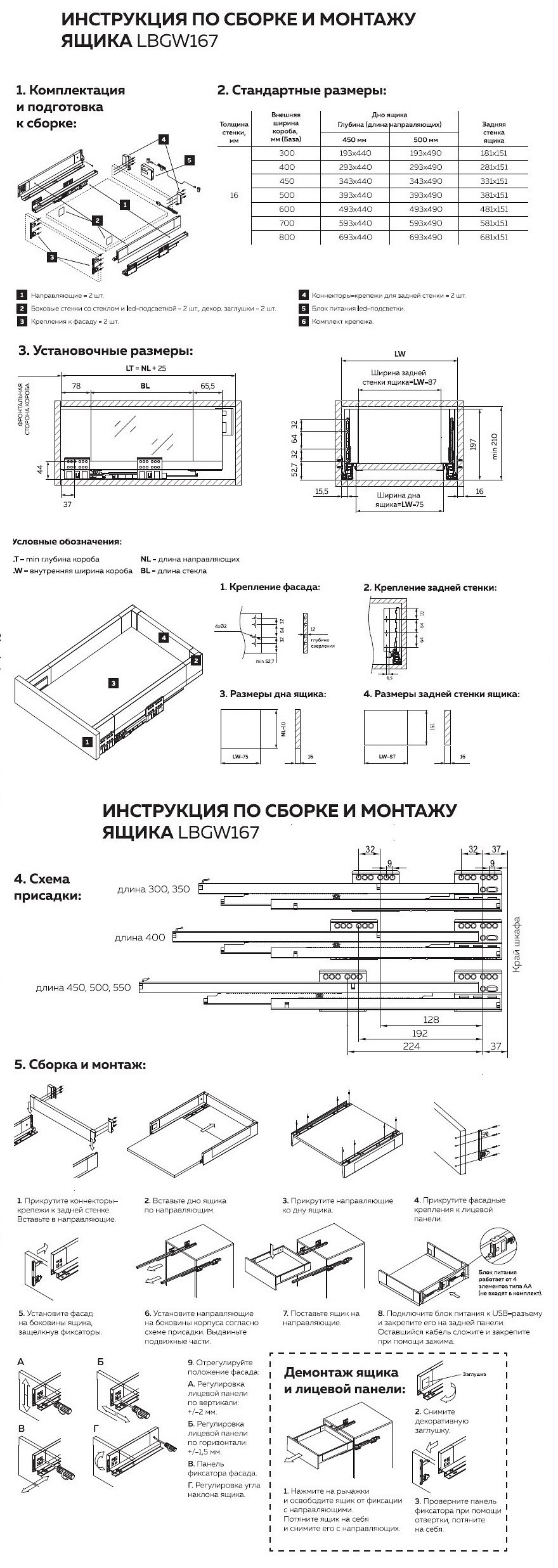 Инструкция по сборке ящиков LBGW