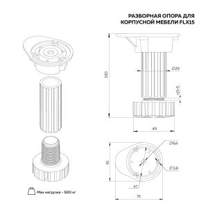 Ножка цокольная регулируемая 100 мм FLX10B. Чертеж.