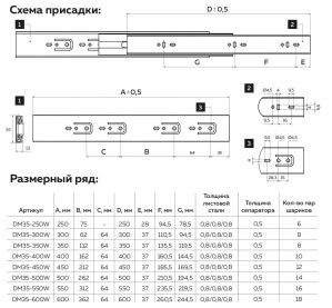Схема - Шариковые направляющие полного выдвижения 35х600.