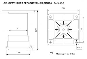 Ножка регулируемая 100 мм пластик, коричневая DK3-100-60-60 - Чертёж.