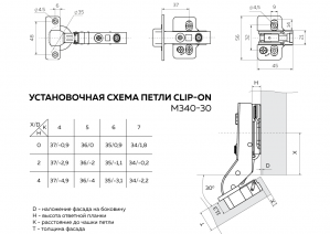 Чертёж - Петля мебельная 3D плюс 30 градусов, с доводчиком M340-30.