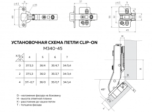 Чертёж: Петля мебельная 3D плюс 45 градусов, с доводчиком M340-45.