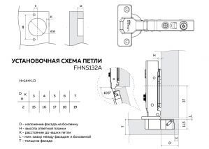 Чертёж: Петля накладная с эксцентриком, push-to-open без пружины FHNS132A.