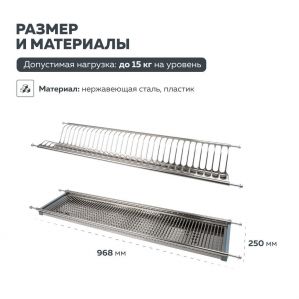 Сушка для посуды 1000 нержавеющая сталь LE 1000-T2. Изображение.