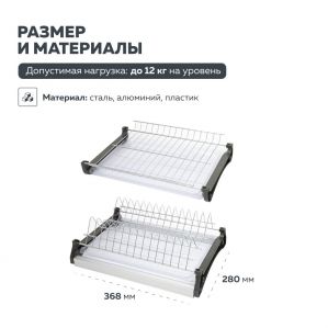 Схема - Сушка для посуды в шкаф кухни 400 мм.