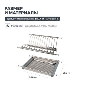 Картинка. Сушка для посуды в шкаф кухни 400 из нержавеющей стали.