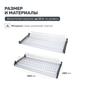 Сушка для посуды в шкаф кухни 600 мм - Изображение.