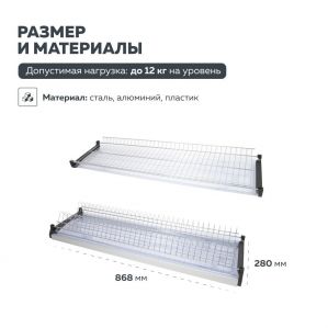 Картинка. Сушка для посуды в шкаф кухни 900 мм.