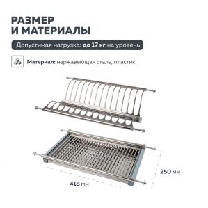 Фото: Сушка для посуды в шкаф кухни 450 мм из нержавеющей стали.