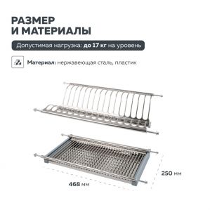 Картинка - Сушка для посуды в шкаф кухни 500 мм из нержавеющей стали