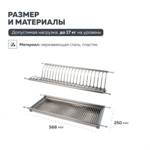 Сушка для посуды в шкаф кухни 600 из нержавеющей стали - Фото.