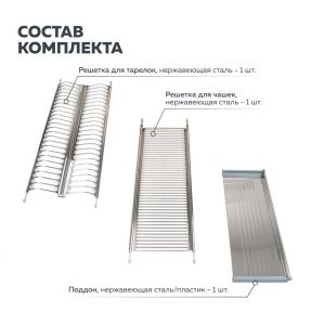 Сушка для посуды в шкаф кухни 700 мм из нержавеющей стали. Картинка.