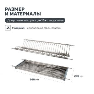 Сушка для посуды в шкаф кухни 700 мм из нержавеющей стали. Изображение.