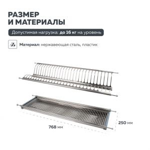 Сушка для посуды в шкаф кухни 800 мм из нержавеющей стали. Изображение.