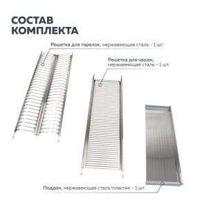 Сушка для посуды в шкаф кухни 800 мм из нержавеющей стали. Картинка.