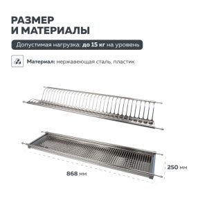 Сушка для посуды в шкаф кухни 900 мм из нержавеющей стали. Фото.