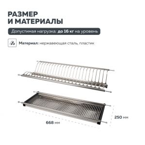 Картинка: Сушка для посуды 700 нержавеющая сталь LE 700-T2.