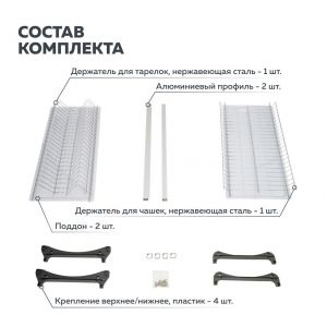 Сушка для посуды в шкаф кухни 600 мм нержавейка - Схема.