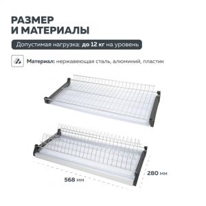 Сушка для посуды в шкаф кухни 600 мм нержавейка - Картинка.