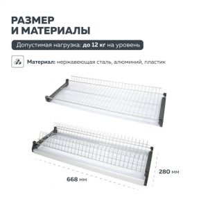 Картинка: Сушка для посуды в шкаф кухни 700 мм - нержавейка.