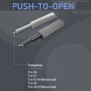 Толкатель Push-to-Open стальной корпус TLK-02. Картинка.
