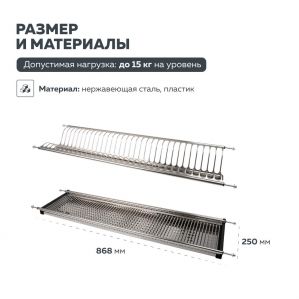 Картинка. Сушка для посуды 900 нержавеющая сталь LE 900-T2.