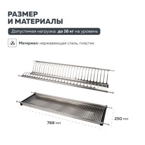 Изображение: Сушка для посуды 800 нержавеющая сталь LE 800-T2.