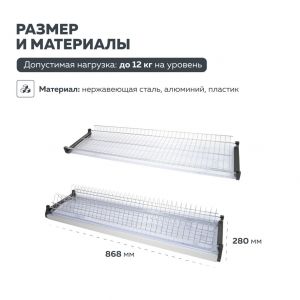 Сушка для посуды в шкаф 900 нержавеющая сталь VAR 900 SS. Изображение.