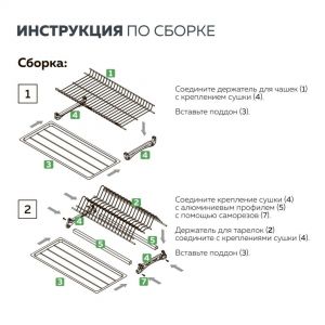 Схема. Сушка для кухни и посуды VAR450SS. Нержавеющая сталь.